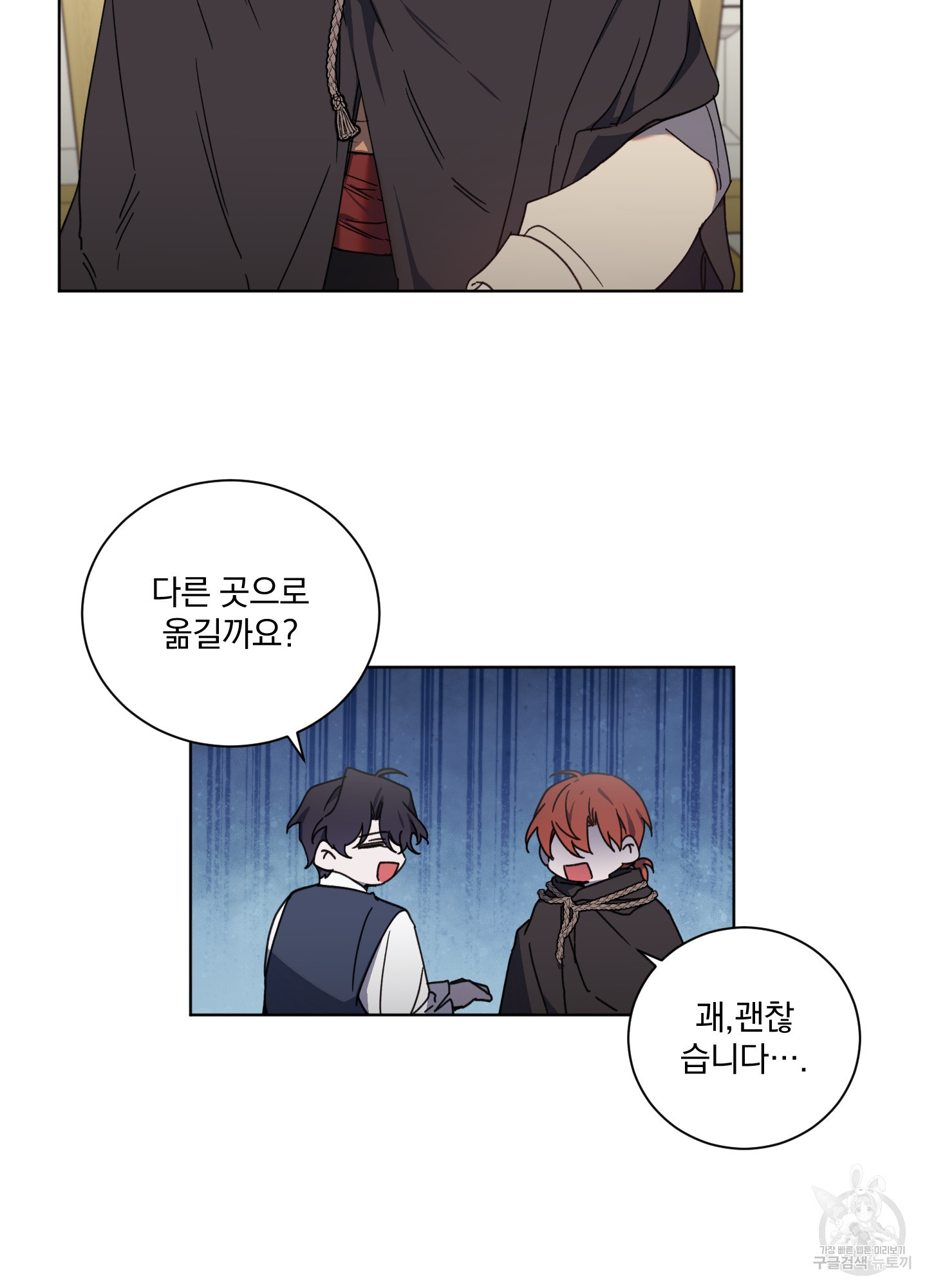 백작님! 사랑을 주세요 38화 10
