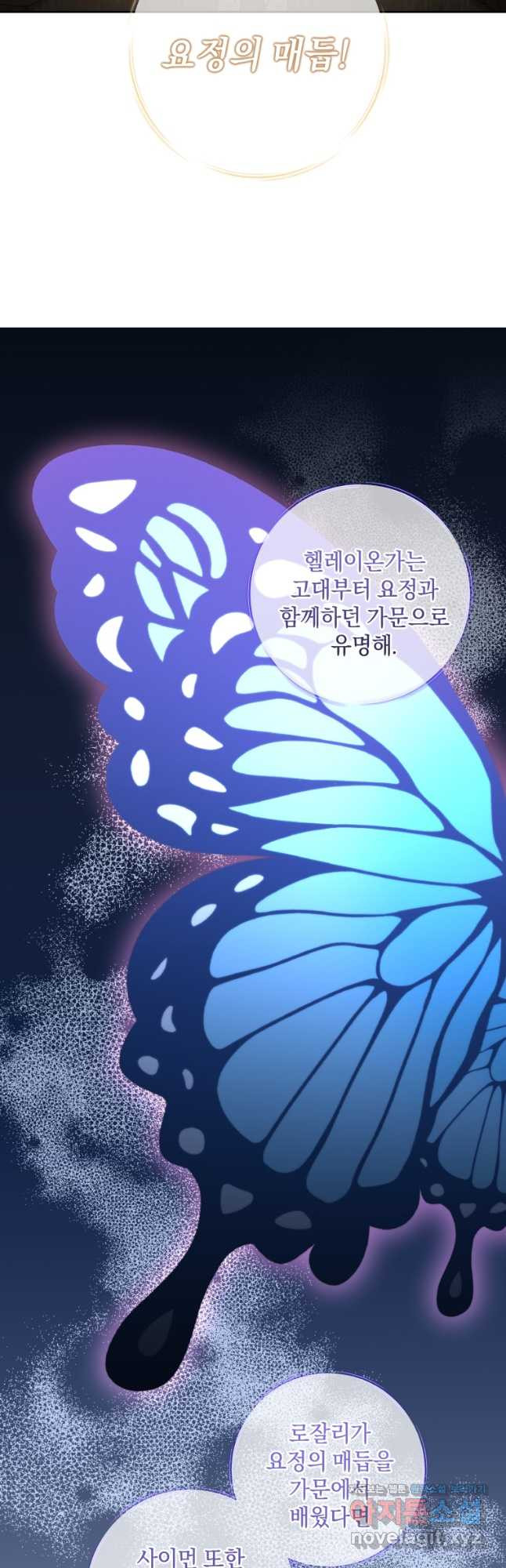 처형당할 운명을 바꿔 보겠습니다 56화 7
