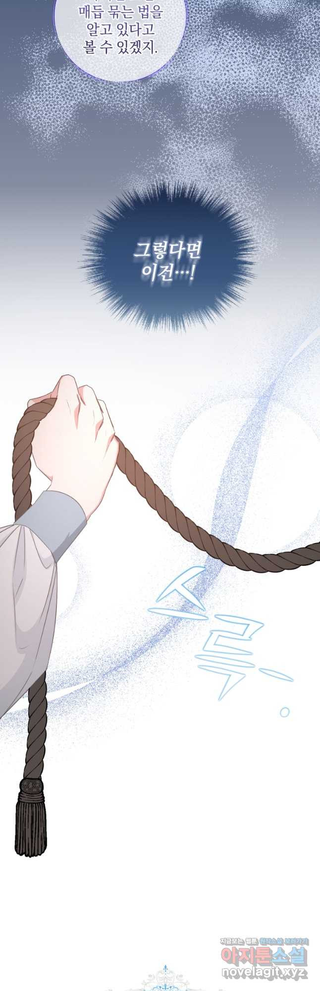 처형당할 운명을 바꿔 보겠습니다 56화 8