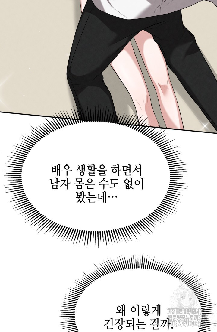 네 입술에 물들어 25화 4
