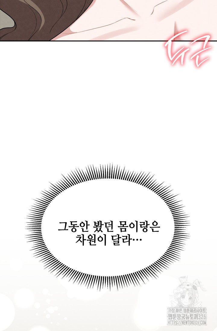 네 입술에 물들어 25화 7