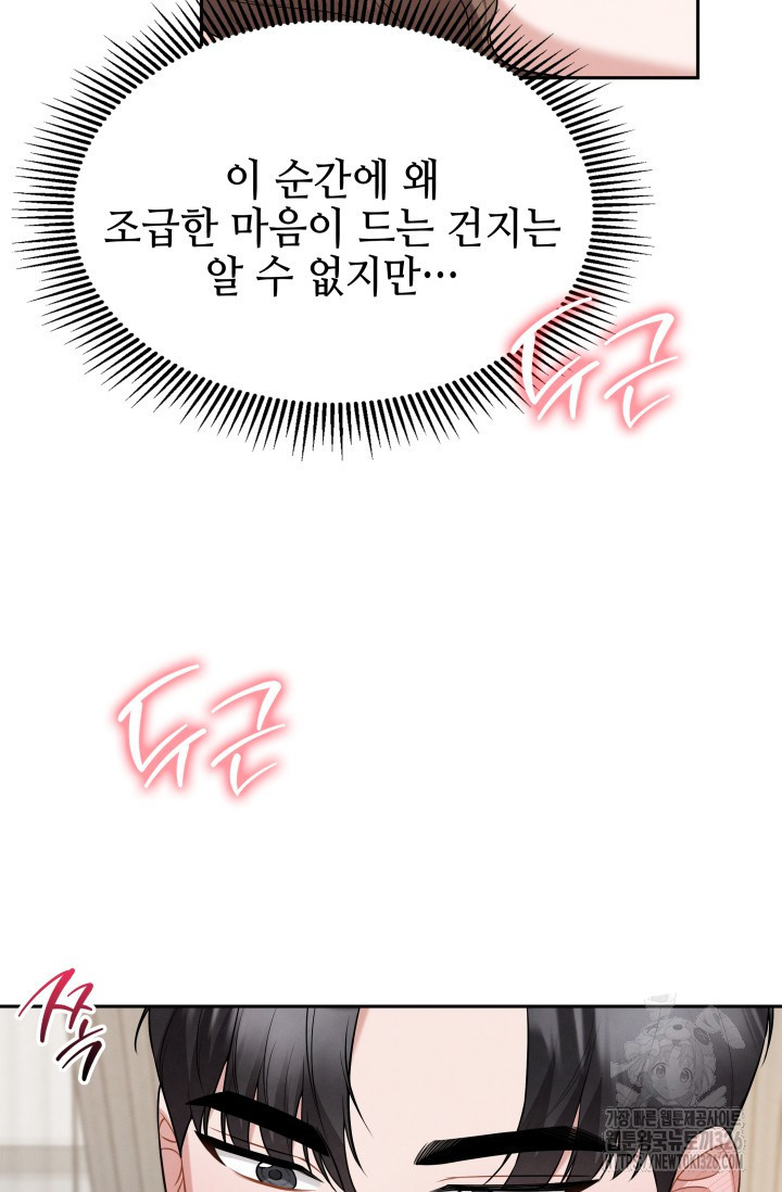 네 입술에 물들어 25화 11