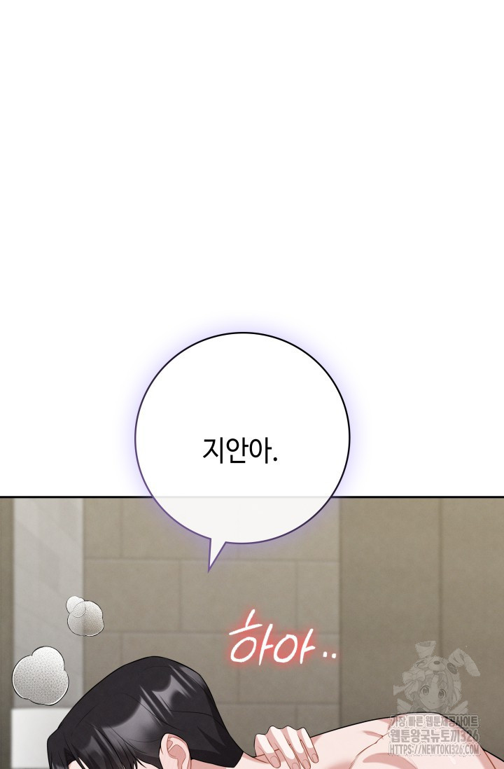 네 입술에 물들어 25화 14