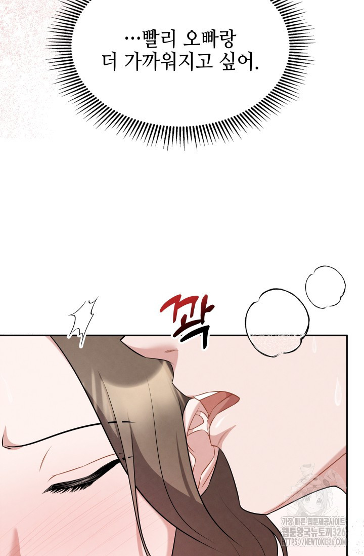 네 입술에 물들어 25화 18