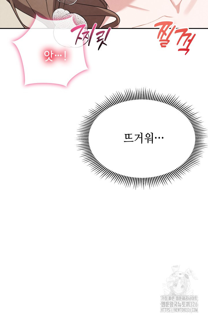 네 입술에 물들어 25화 20