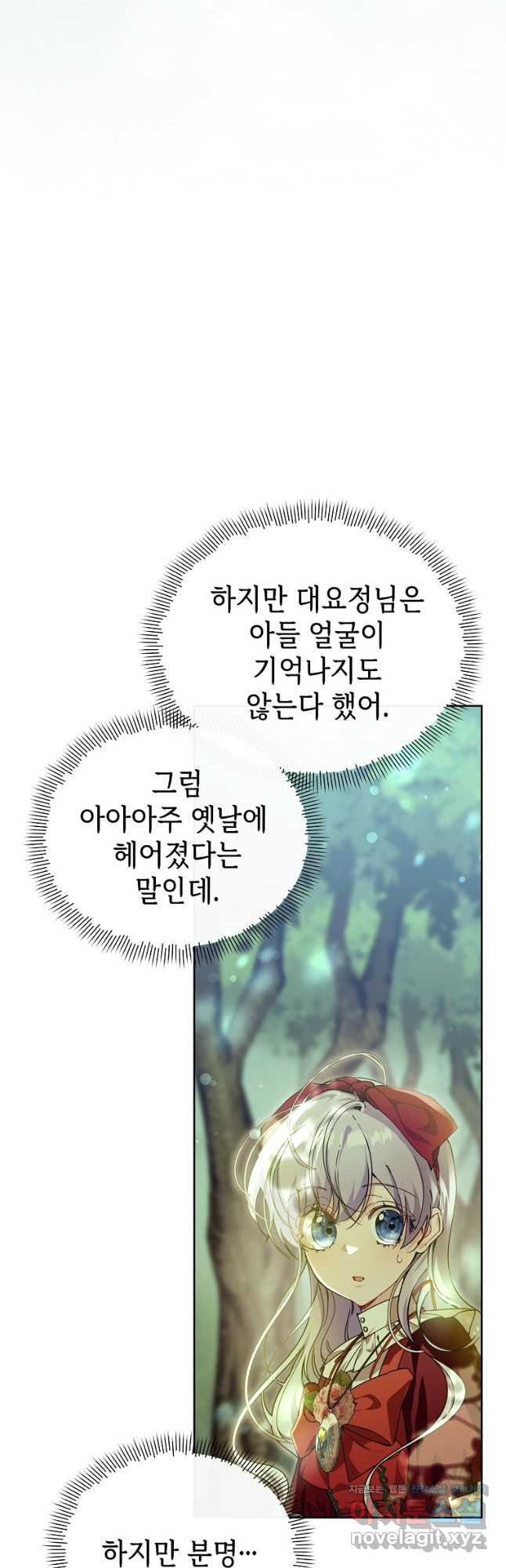 마녀의 딸이 남주의 저주를 풀면 44화 3