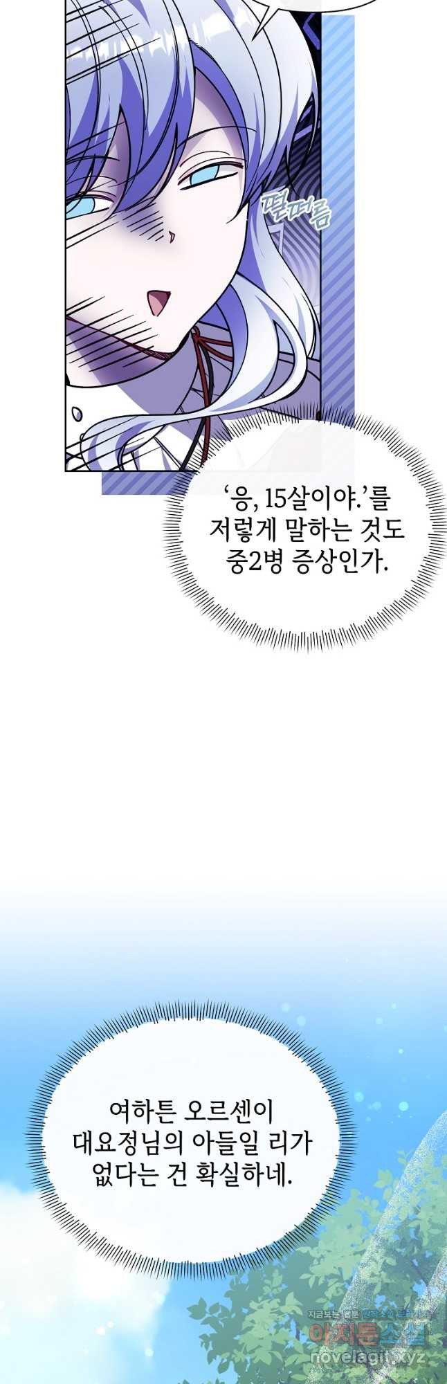 마녀의 딸이 남주의 저주를 풀면 44화 5