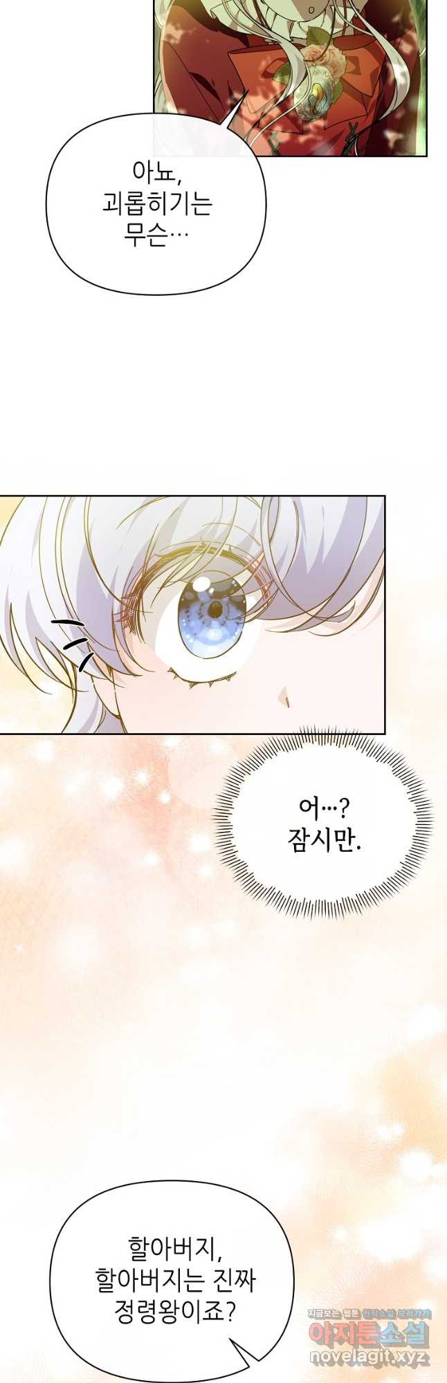 마녀의 딸이 남주의 저주를 풀면 44화 8