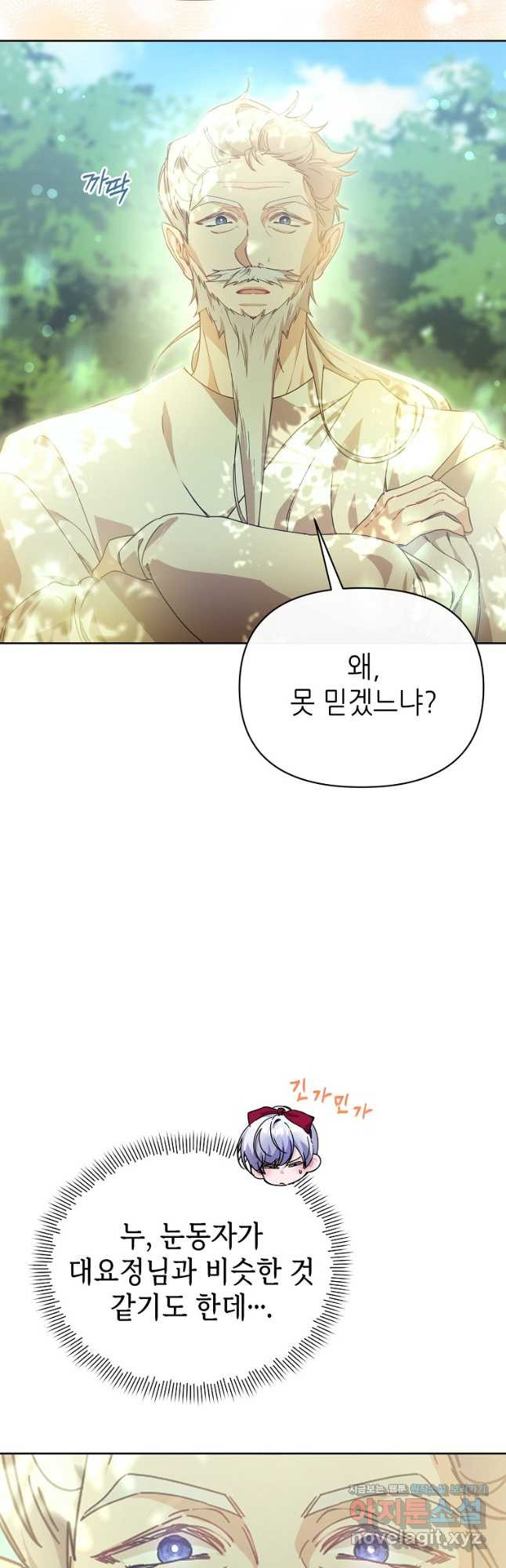 마녀의 딸이 남주의 저주를 풀면 44화 9
