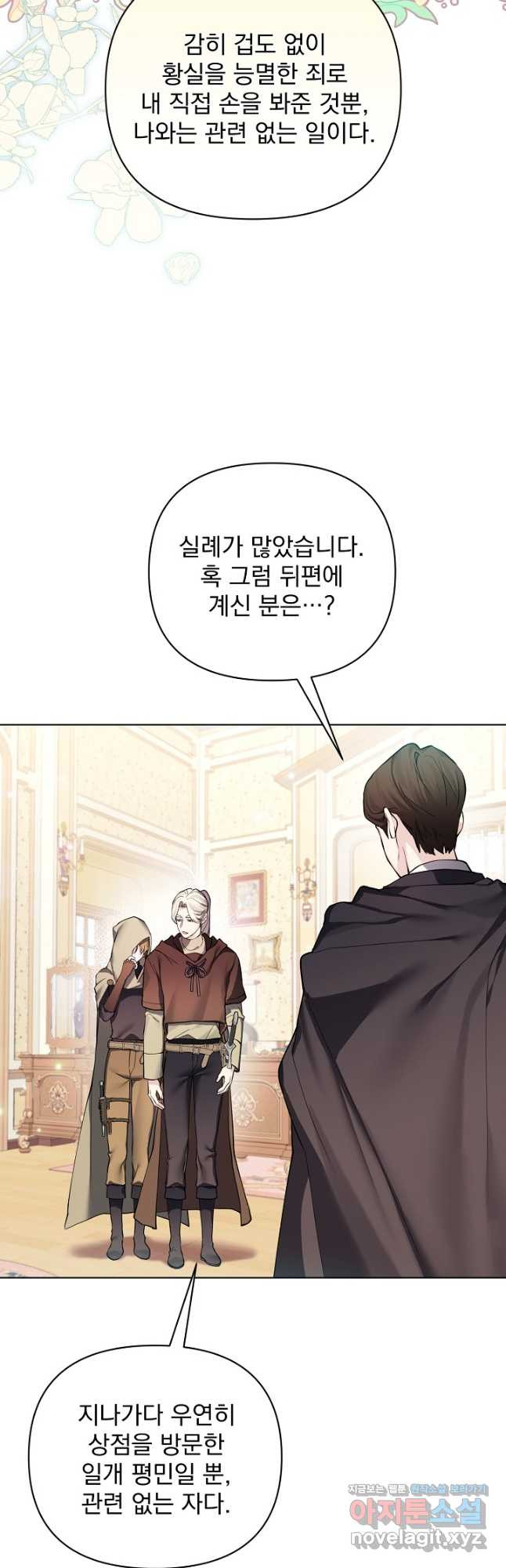 오늘부터 황녀! 122화 3