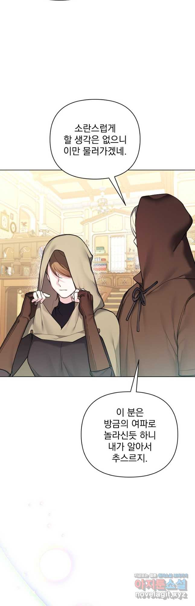 오늘부터 황녀! 122화 4