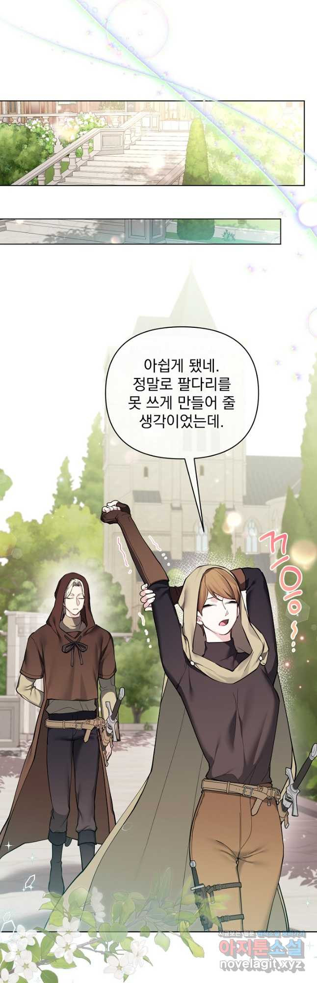 오늘부터 황녀! 122화 5