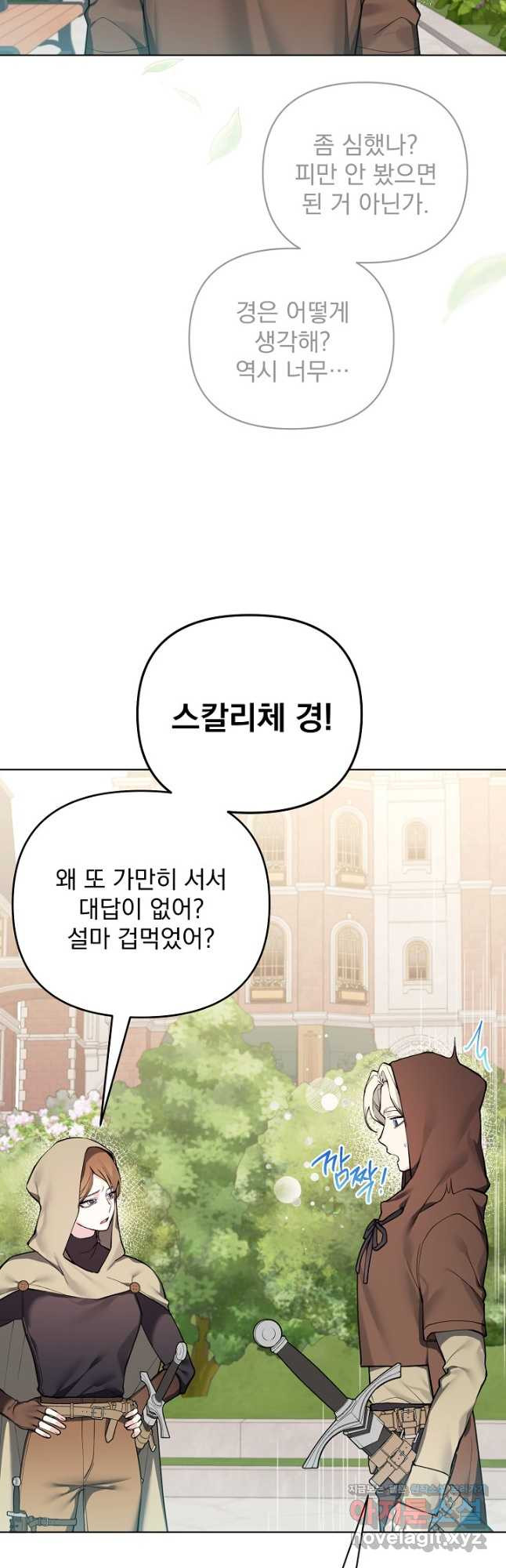 오늘부터 황녀! 122화 7
