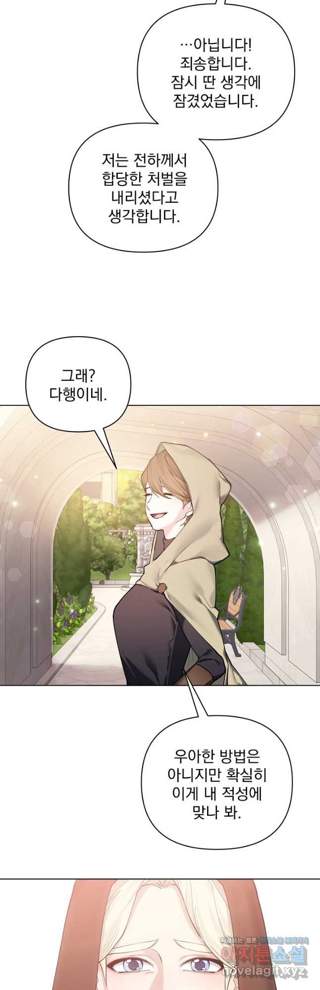 오늘부터 황녀! 122화 8