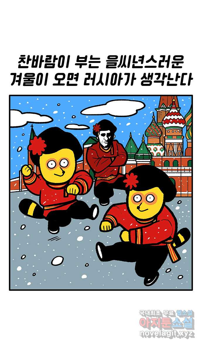 루루라라 우리네 인생 136화 러시아에서 생긴 일(1) 1