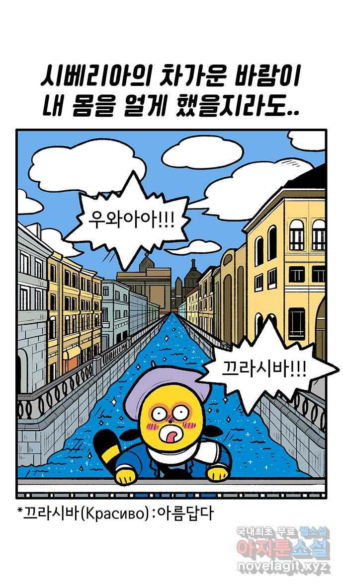루루라라 우리네 인생 136화 러시아에서 생긴 일(1) 2