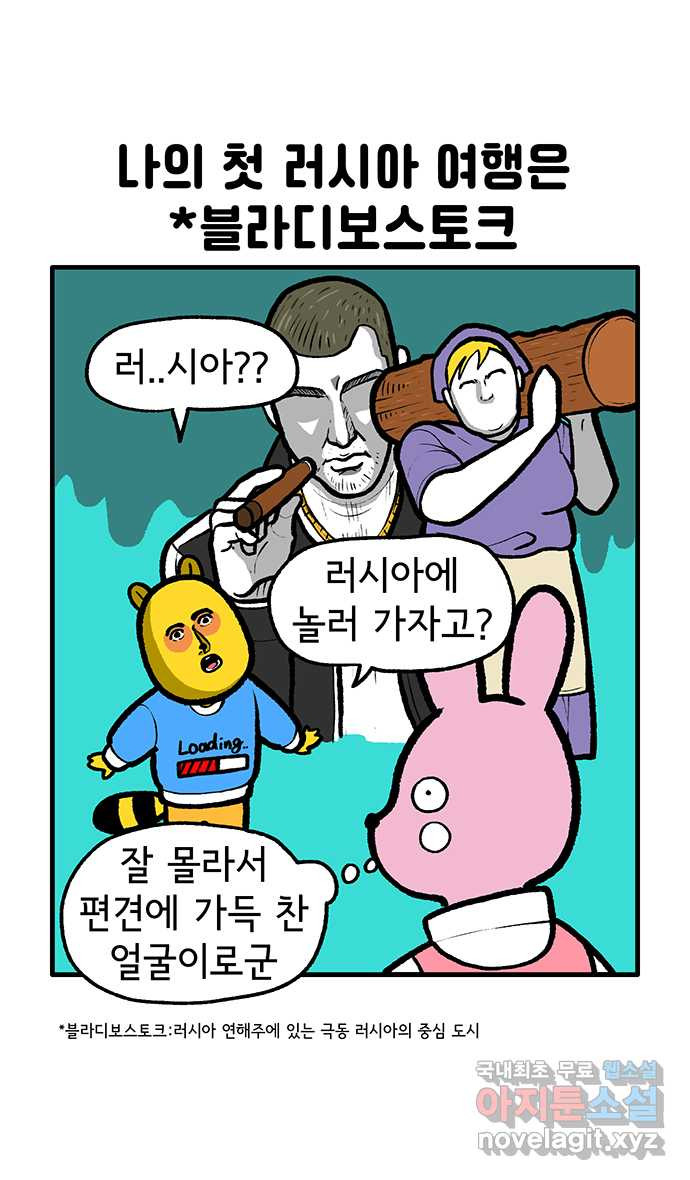 루루라라 우리네 인생 136화 러시아에서 생긴 일(1) 5