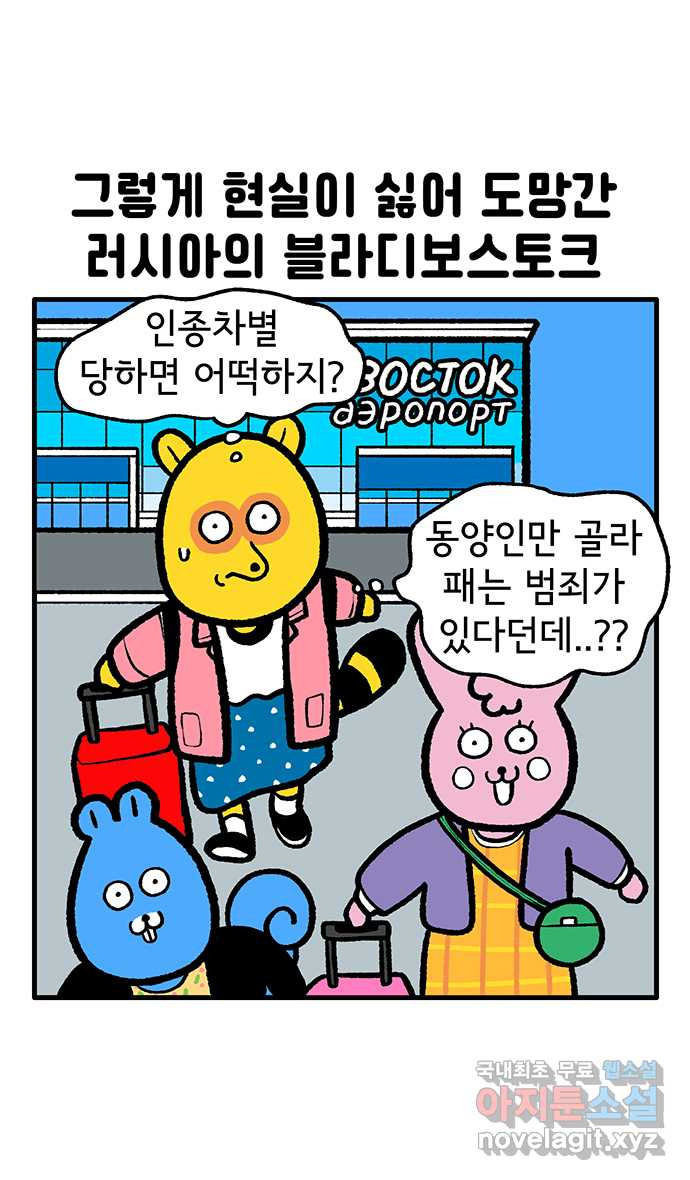 루루라라 우리네 인생 136화 러시아에서 생긴 일(1) 6