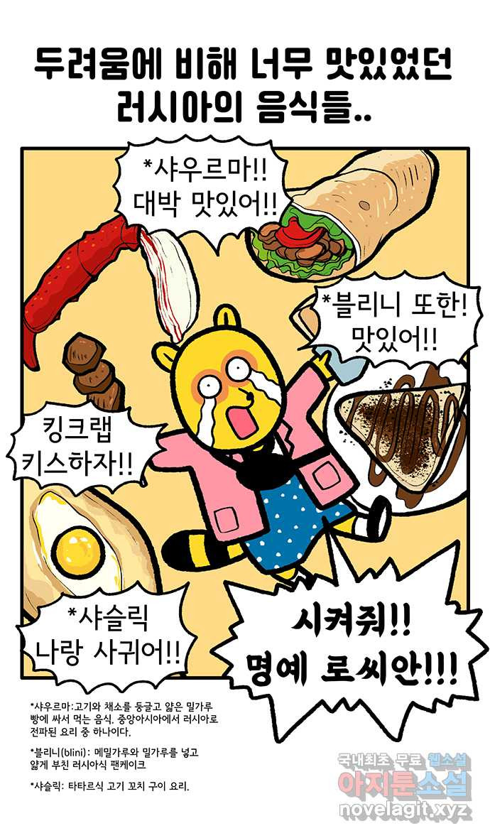 루루라라 우리네 인생 136화 러시아에서 생긴 일(1) 7