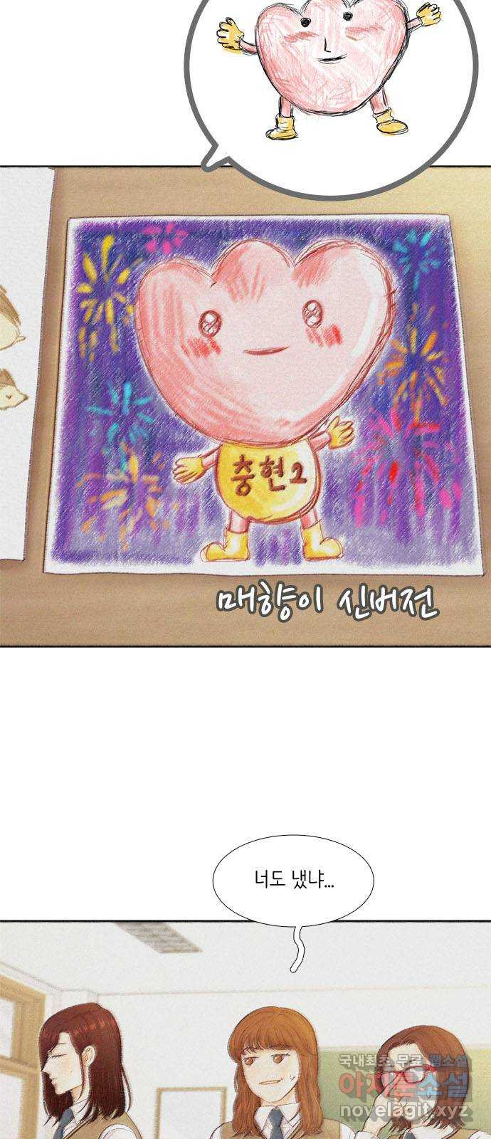 소녀의 세계 2부 185화 4