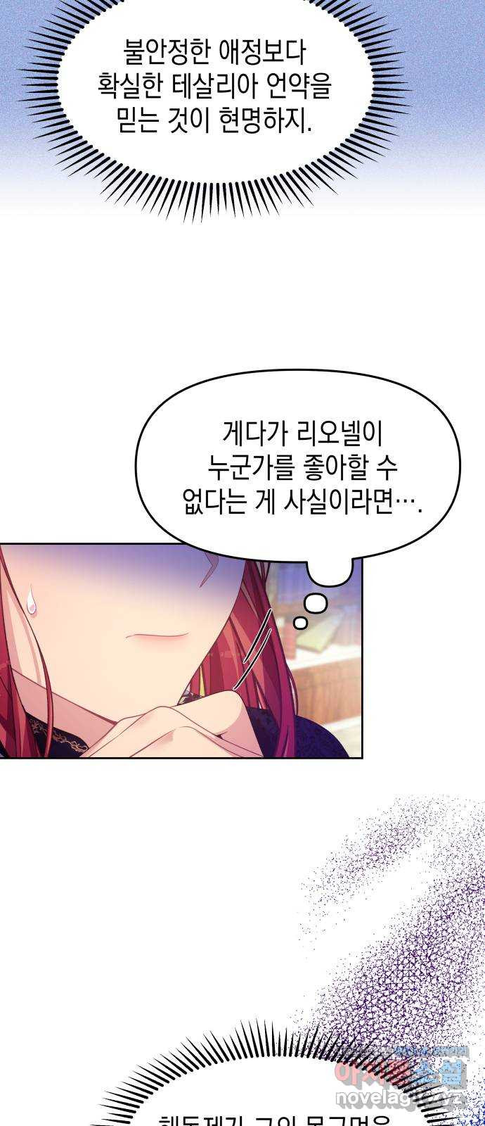 악당과 악당이 만나면 60화(시즌 1 마지막화) 3