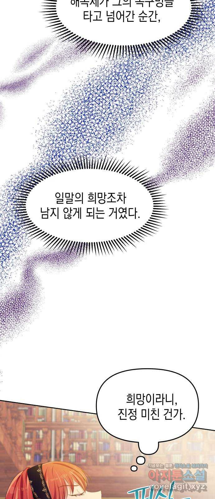 악당과 악당이 만나면 60화(시즌 1 마지막화) 4