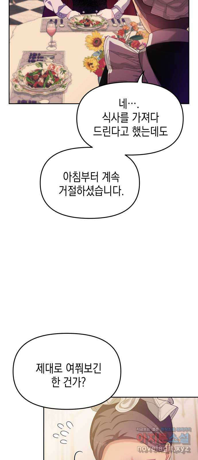 악당과 악당이 만나면 60화(시즌 1 마지막화) 10