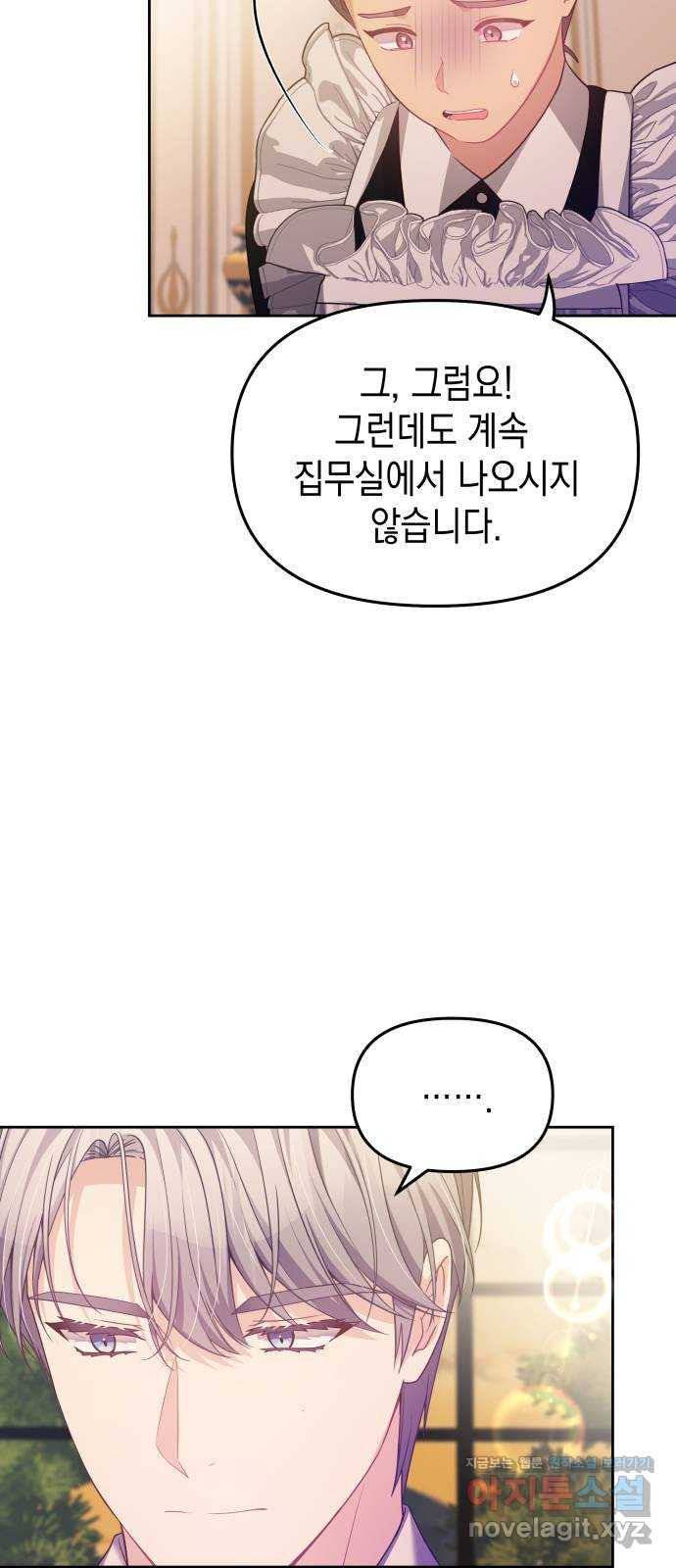 악당과 악당이 만나면 60화(시즌 1 마지막화) 11