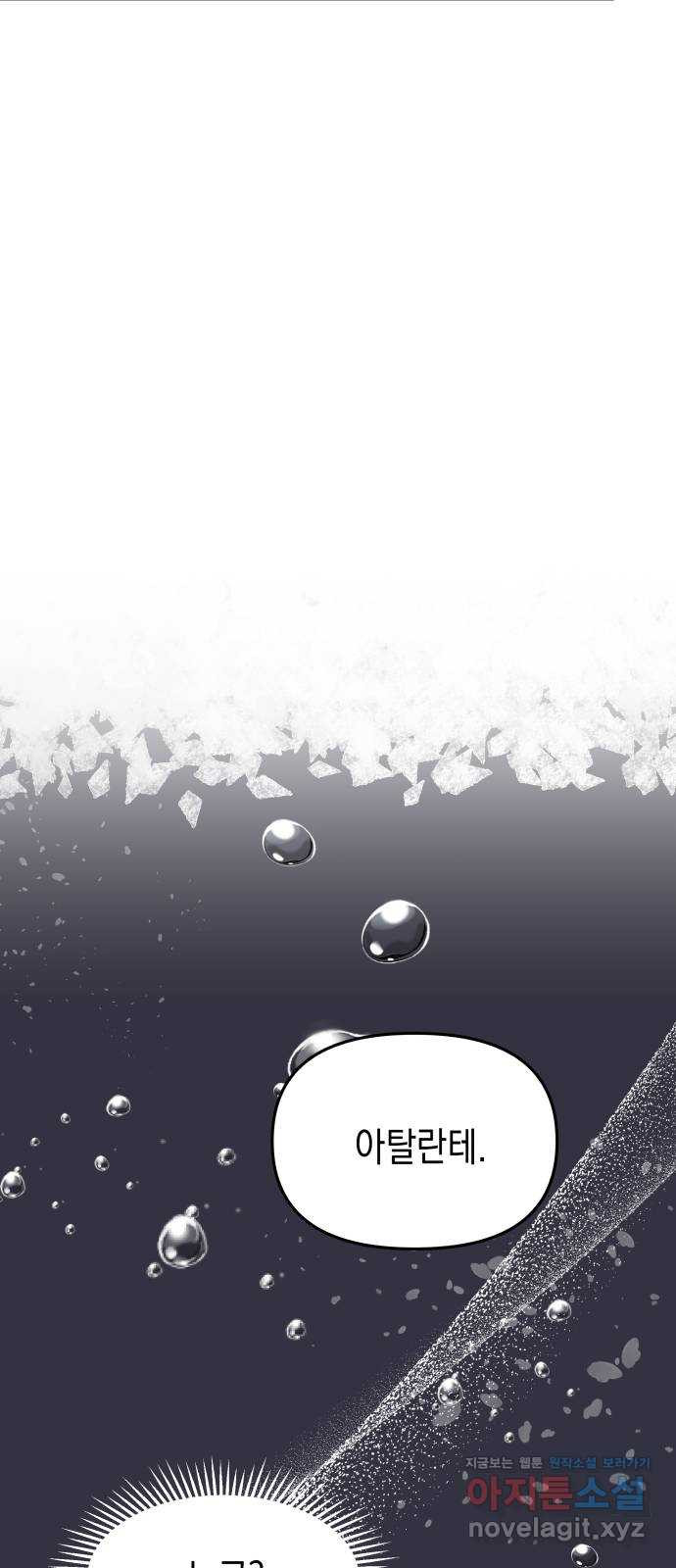 악당과 악당이 만나면 60화(시즌 1 마지막화) 12
