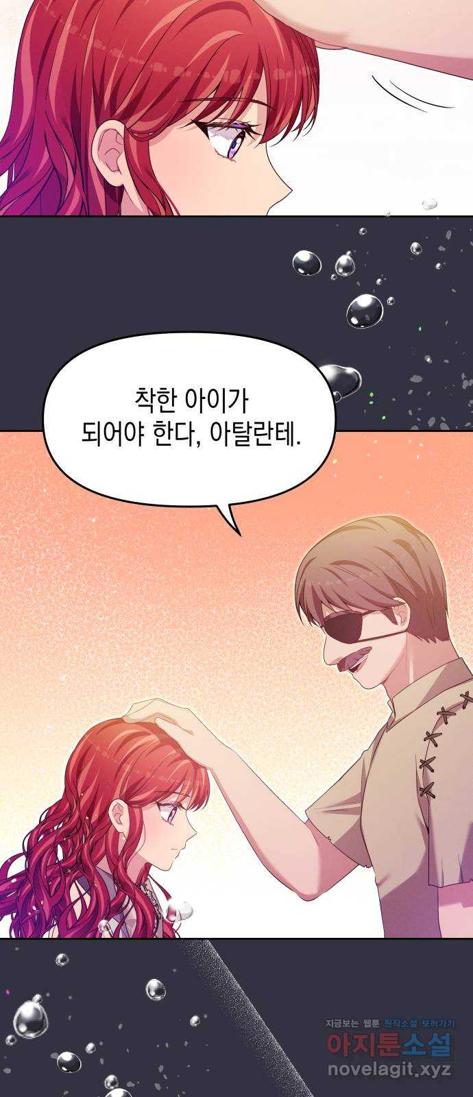 악당과 악당이 만나면 60화(시즌 1 마지막화) 16