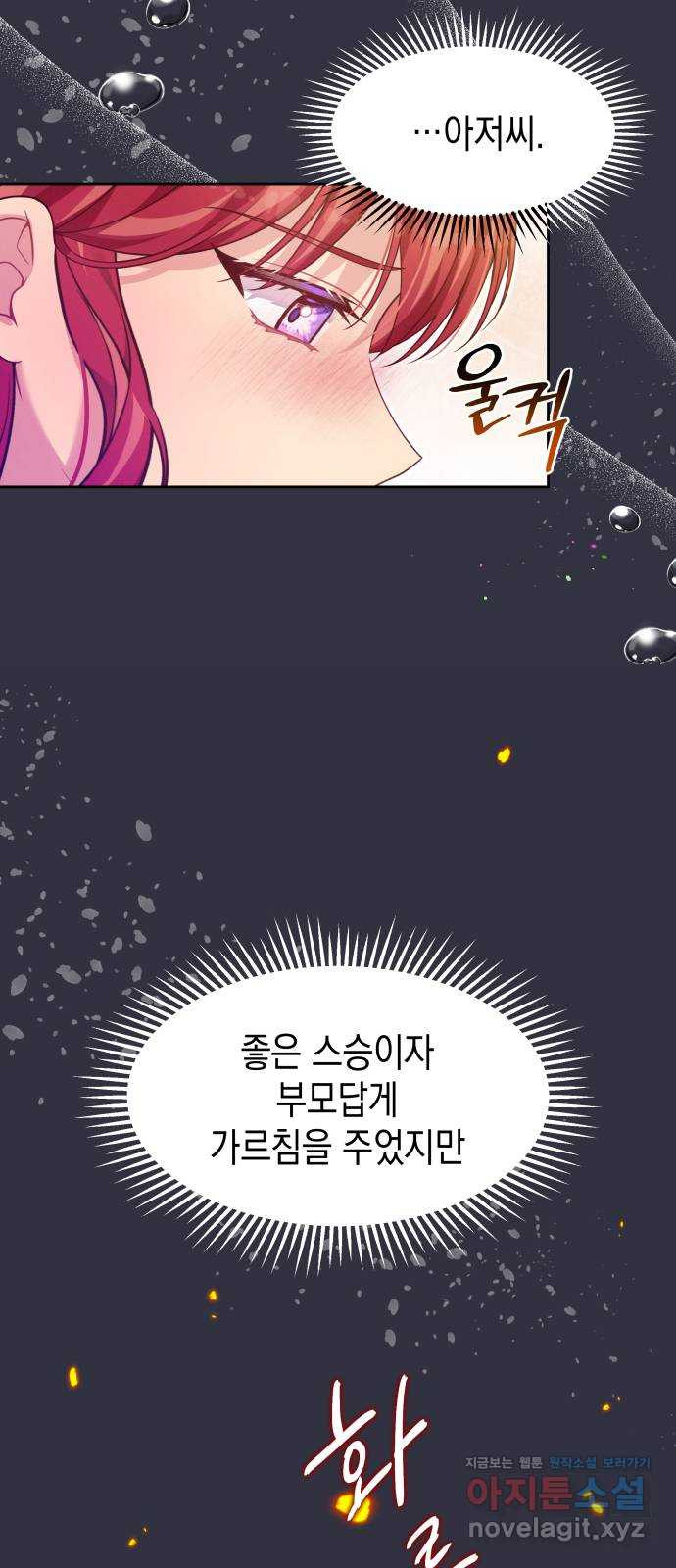 악당과 악당이 만나면 60화(시즌 1 마지막화) 17