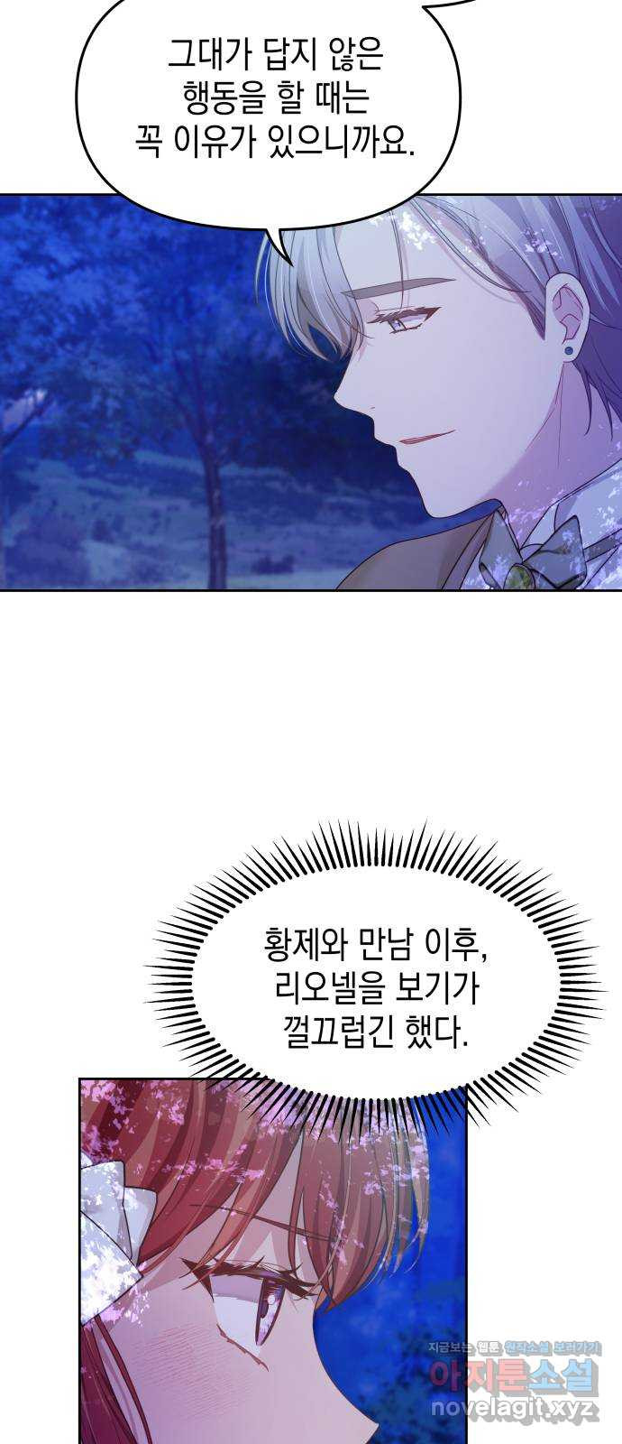 악당과 악당이 만나면 60화(시즌 1 마지막화) 30