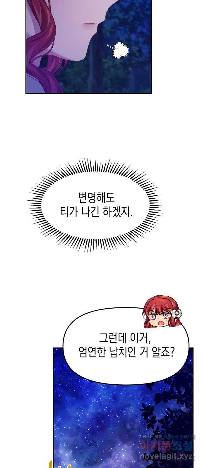 악당과 악당이 만나면 60화(시즌 1 마지막화) 31