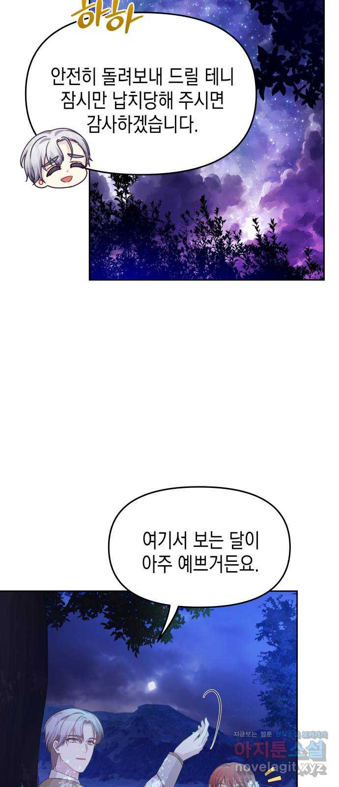 악당과 악당이 만나면 60화(시즌 1 마지막화) 32
