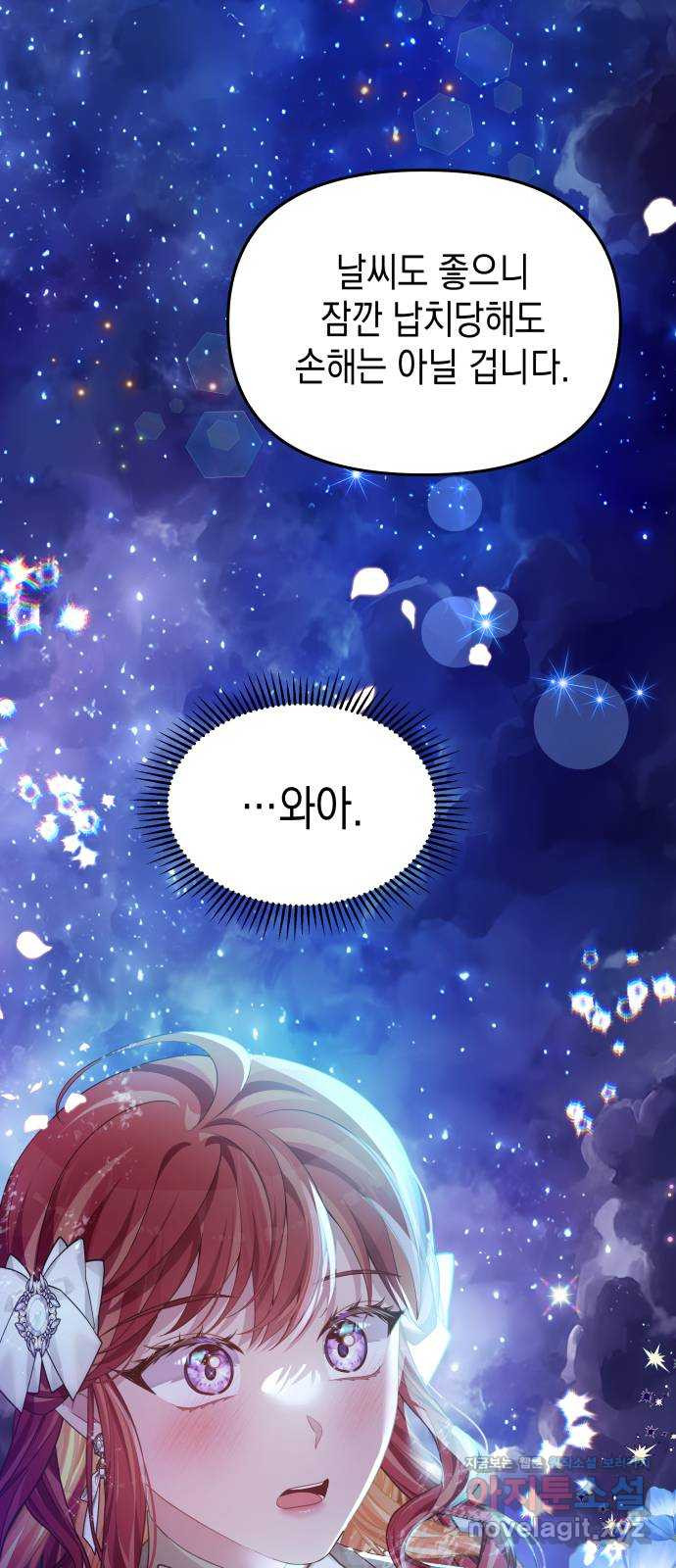 악당과 악당이 만나면 60화(시즌 1 마지막화) 34