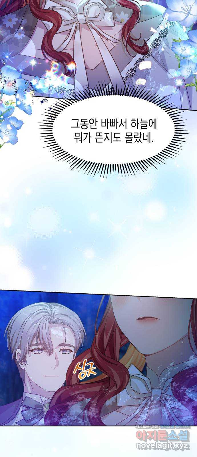 악당과 악당이 만나면 60화(시즌 1 마지막화) 35