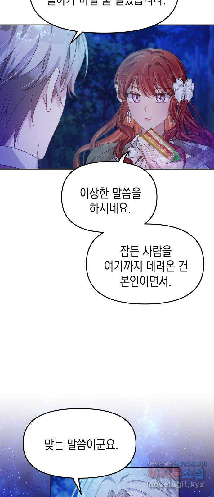 악당과 악당이 만나면 60화(시즌 1 마지막화) 37