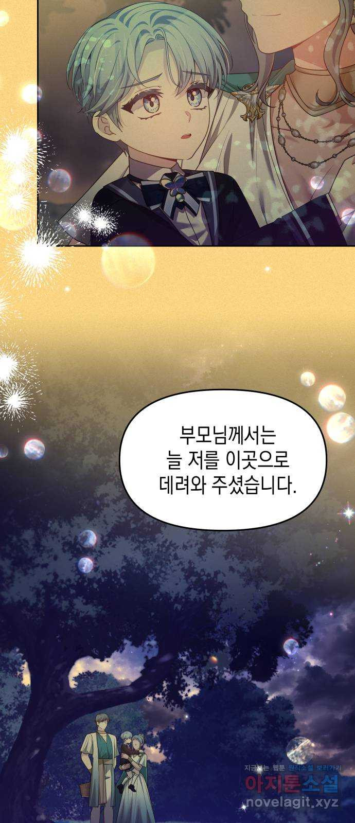 악당과 악당이 만나면 60화(시즌 1 마지막화) 41