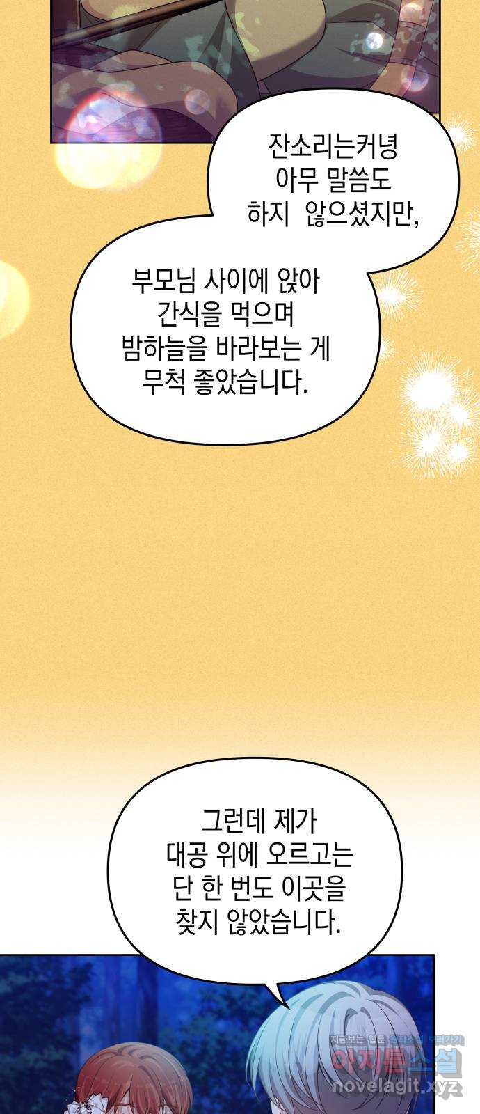 악당과 악당이 만나면 60화(시즌 1 마지막화) 43
