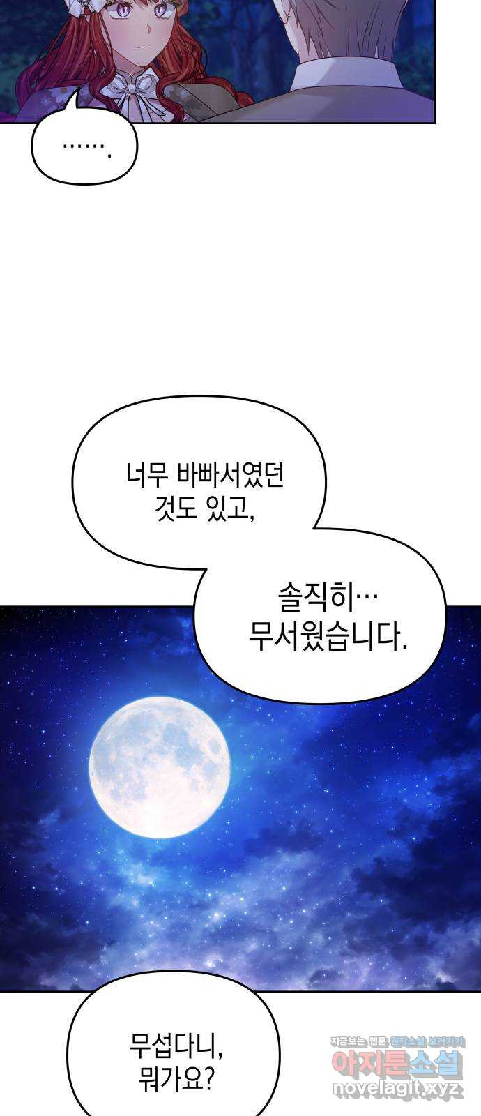 악당과 악당이 만나면 60화(시즌 1 마지막화) 44