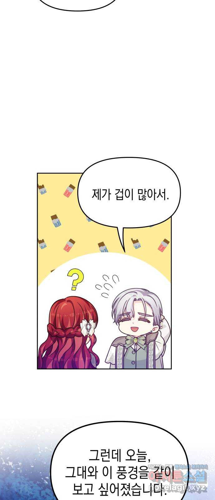 악당과 악당이 만나면 60화(시즌 1 마지막화) 45