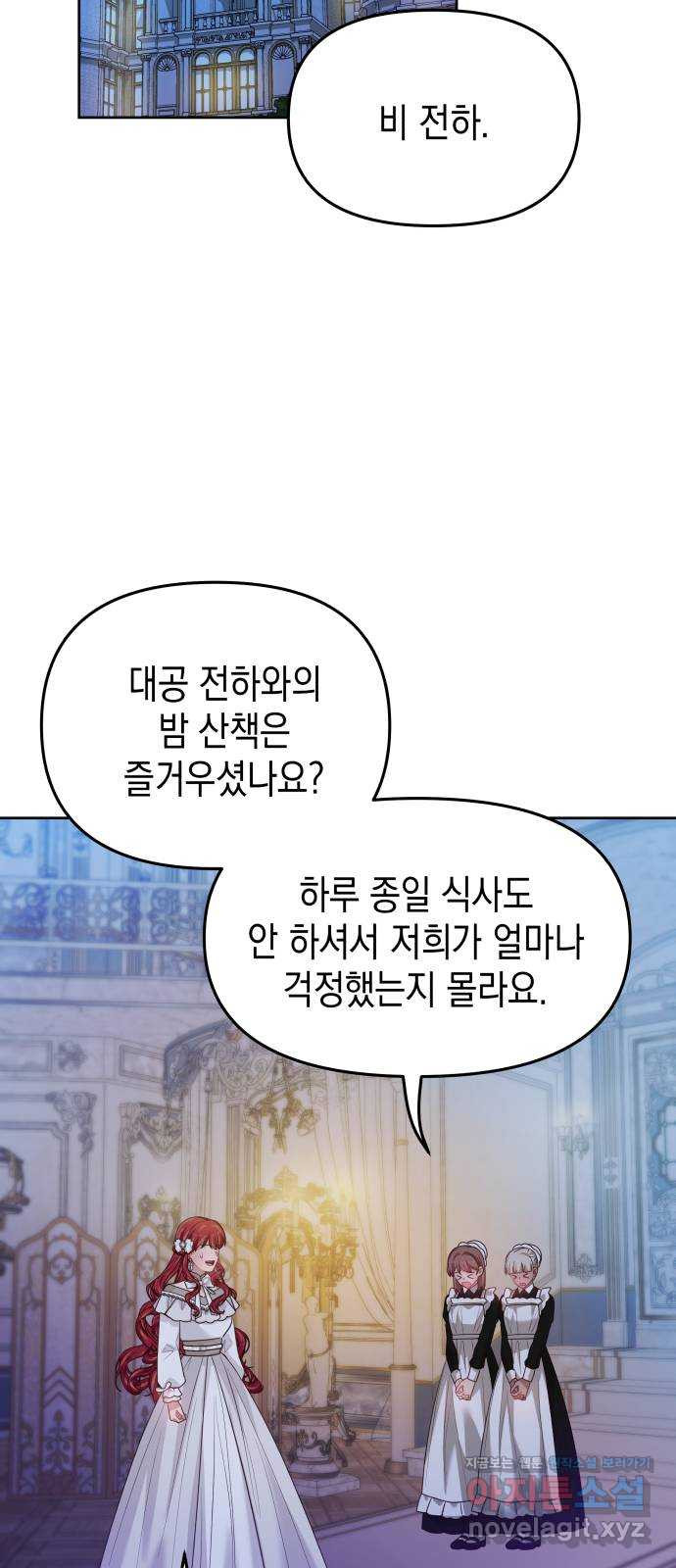 악당과 악당이 만나면 60화(시즌 1 마지막화) 50