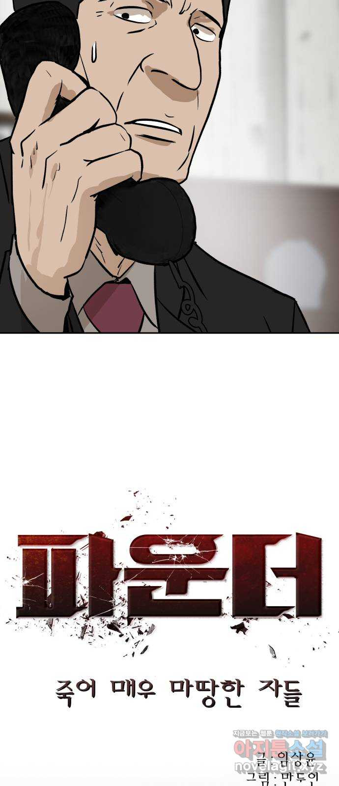 파운더 2부 21화 7