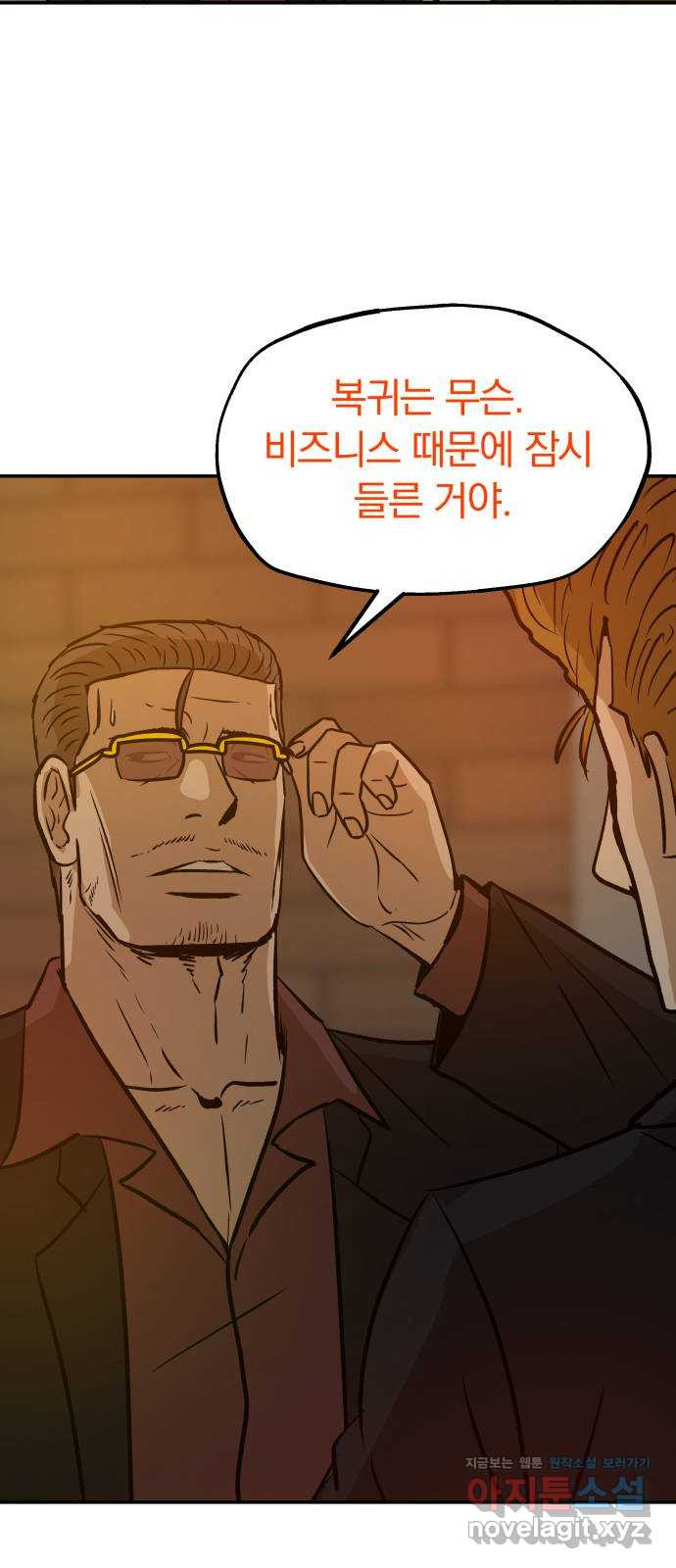 파운더 2부 21화 12