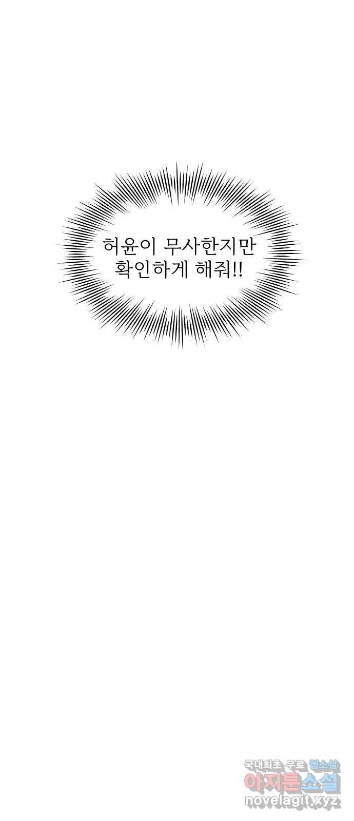 행운을 부탁해! 77화 4