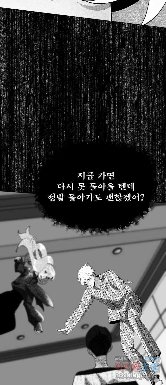 행운을 부탁해! 77화 7