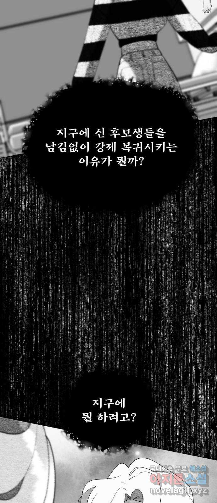 행운을 부탁해! 77화 8