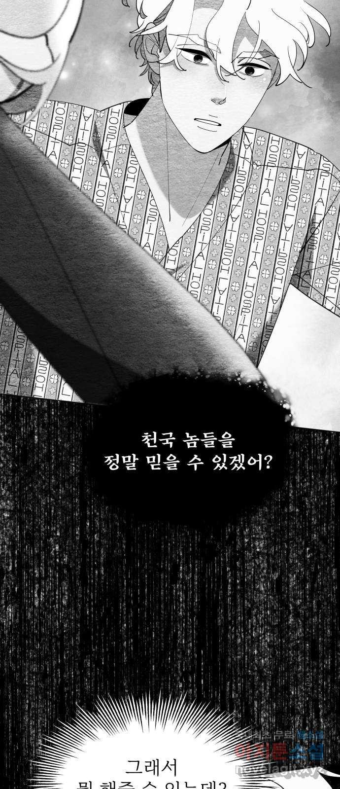 행운을 부탁해! 77화 9