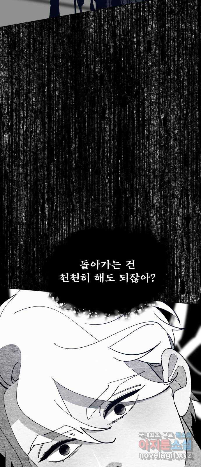 행운을 부탁해! 77화 13