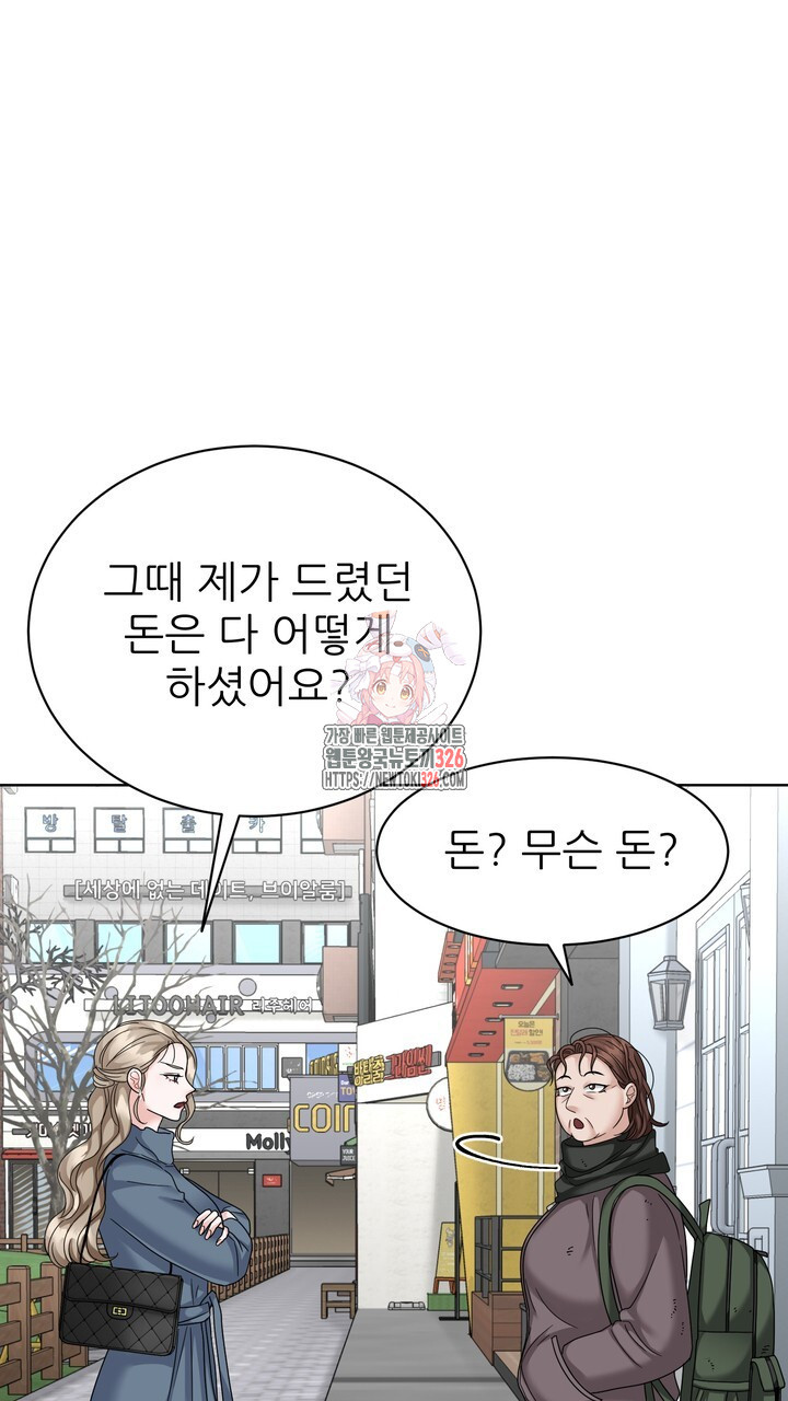 상사의 맛 32화 1